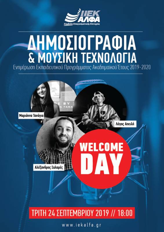 iek alfa welcome day dhmosiografia