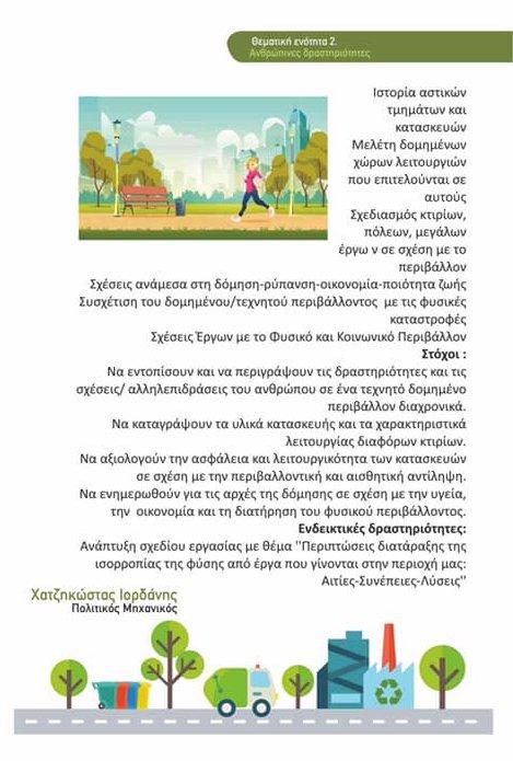 dimiourgo episkopi naou2