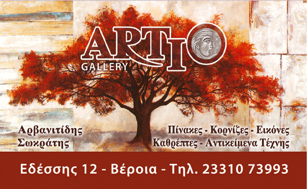 artio gallery