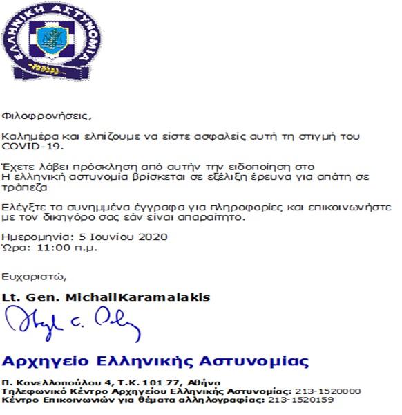 astinomia kakovoulo
