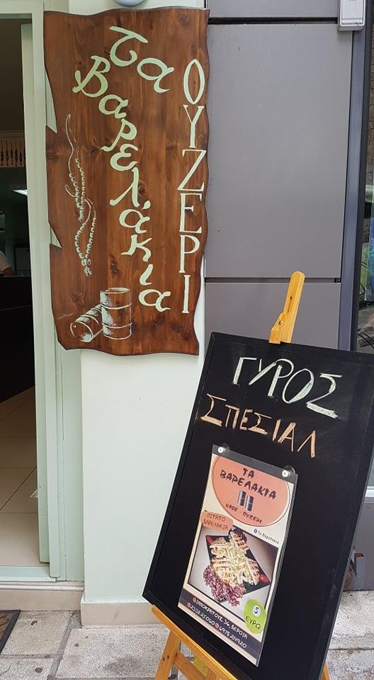 varelakia giro4