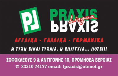 lingua praxis