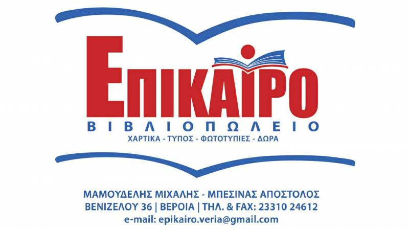epikairo3