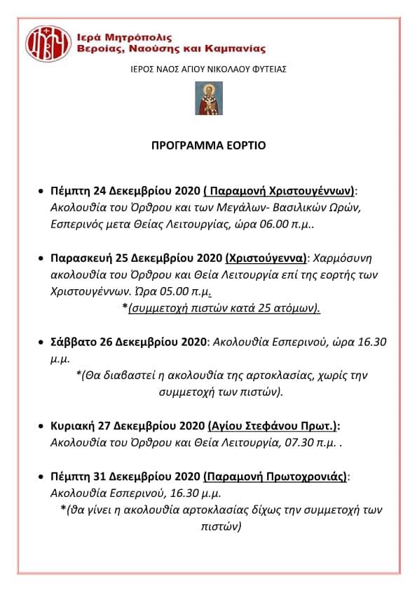 fytia xmas2