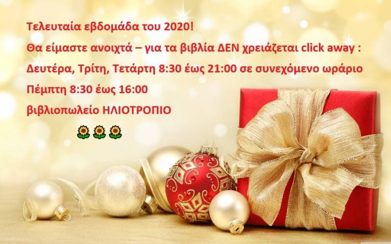 iliotropio orario xmas