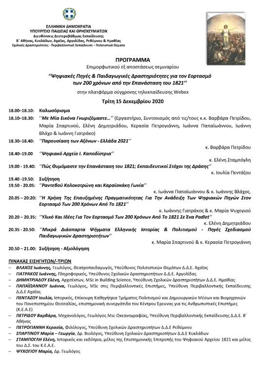 seminario dde