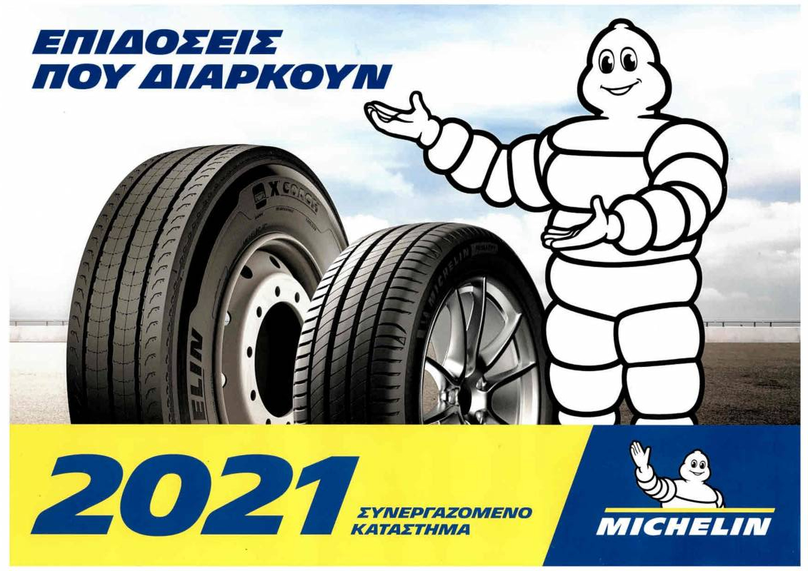 tsakiridis michelin 2021