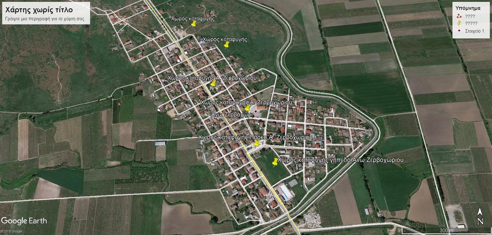 xoros katafigis ano zervoxori