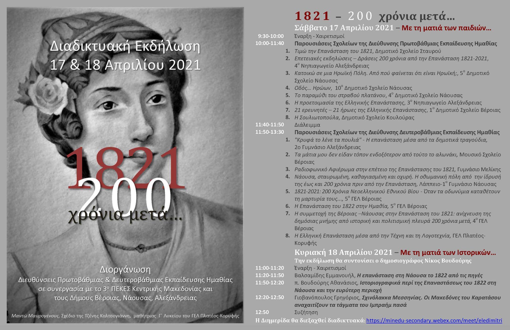 dpe dde ima 1821 progr