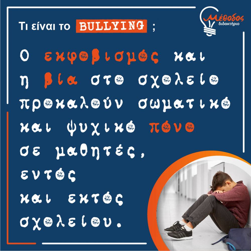 methodos bullying 13