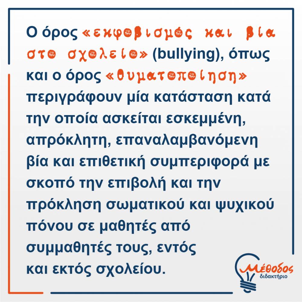 methodos bullying 13
