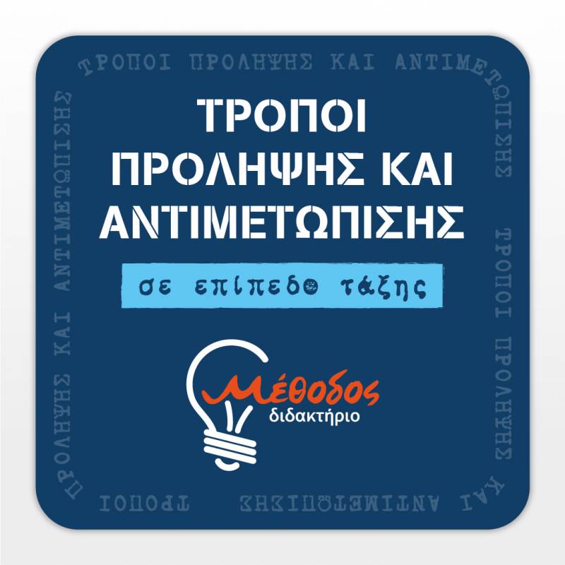 methodos bullying25