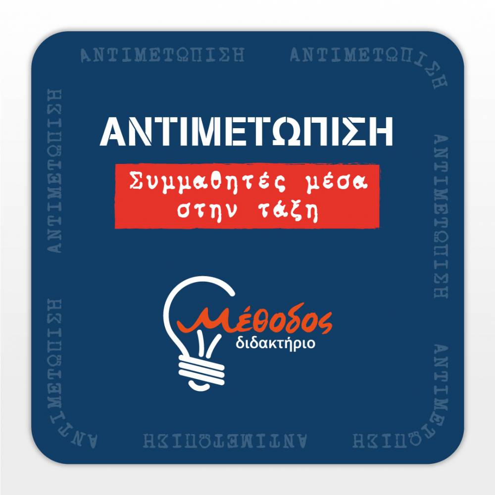 methodos bullyng28