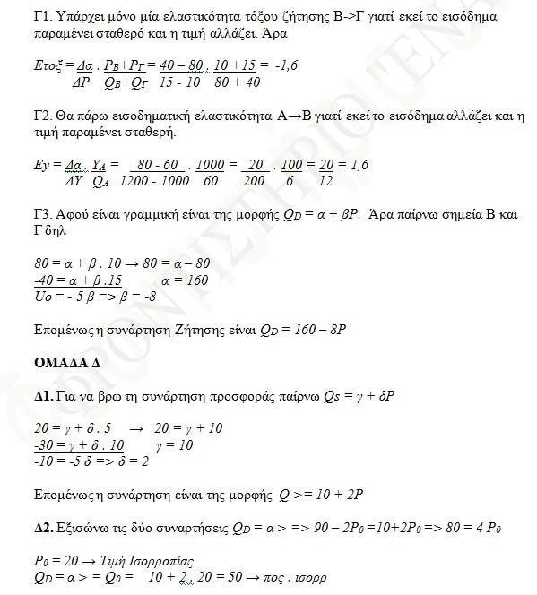 oikonomiki theoria2