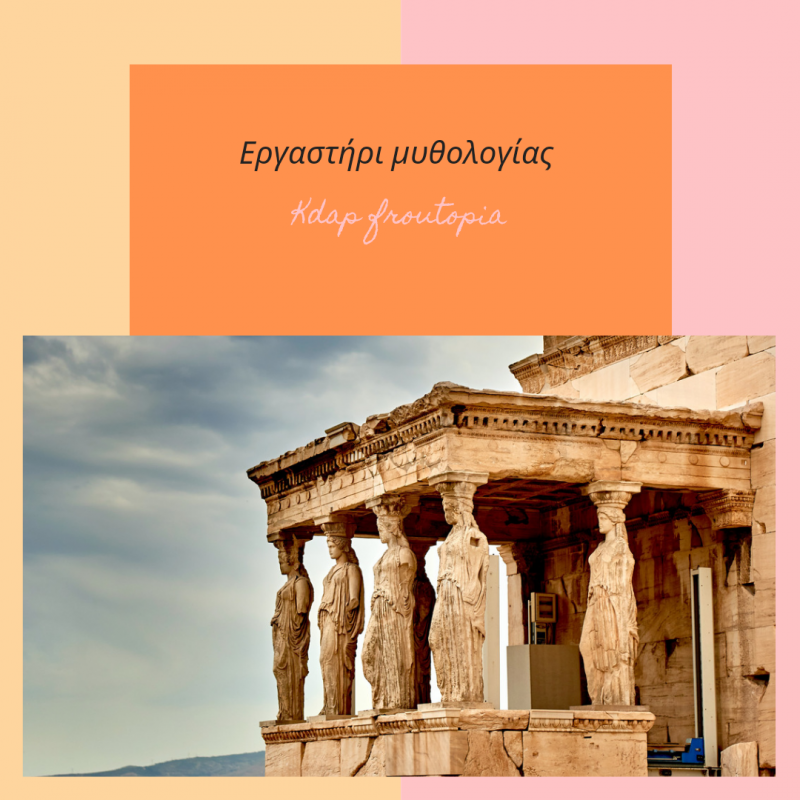 froutopia myth