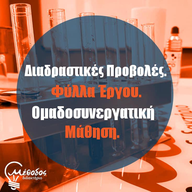 methodos fyl ergou mathis