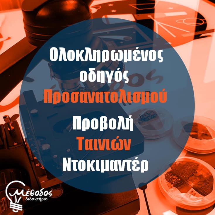 methodos prosanatol tain