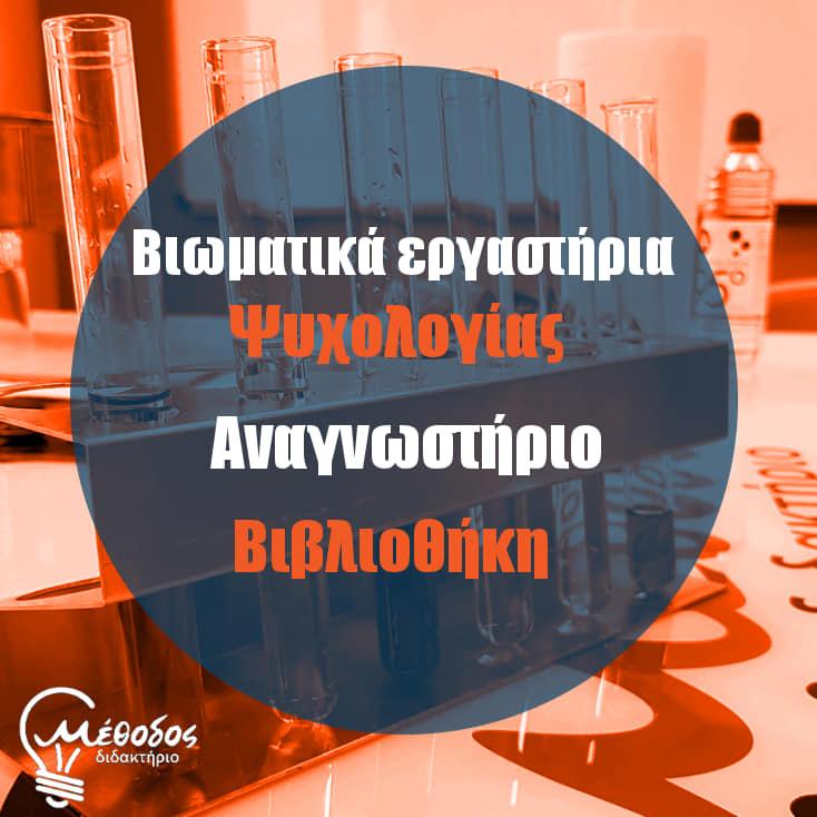 methodos psy vivl