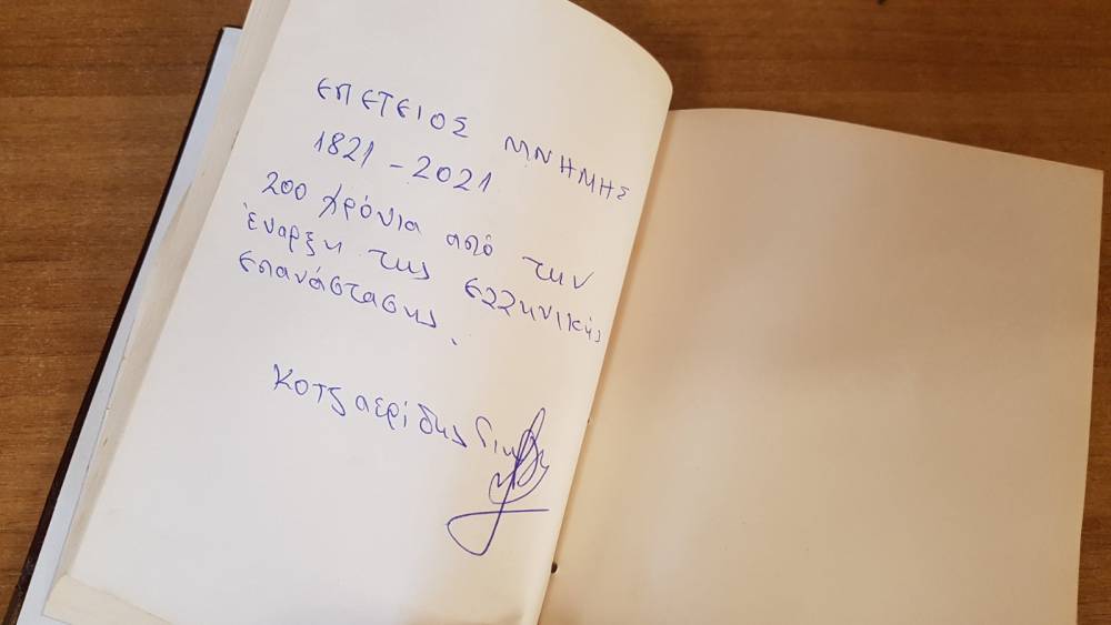 kotzaeridis 1821 dimarxio 3