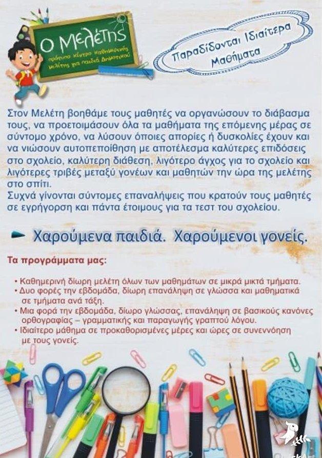 meletis flyer2
