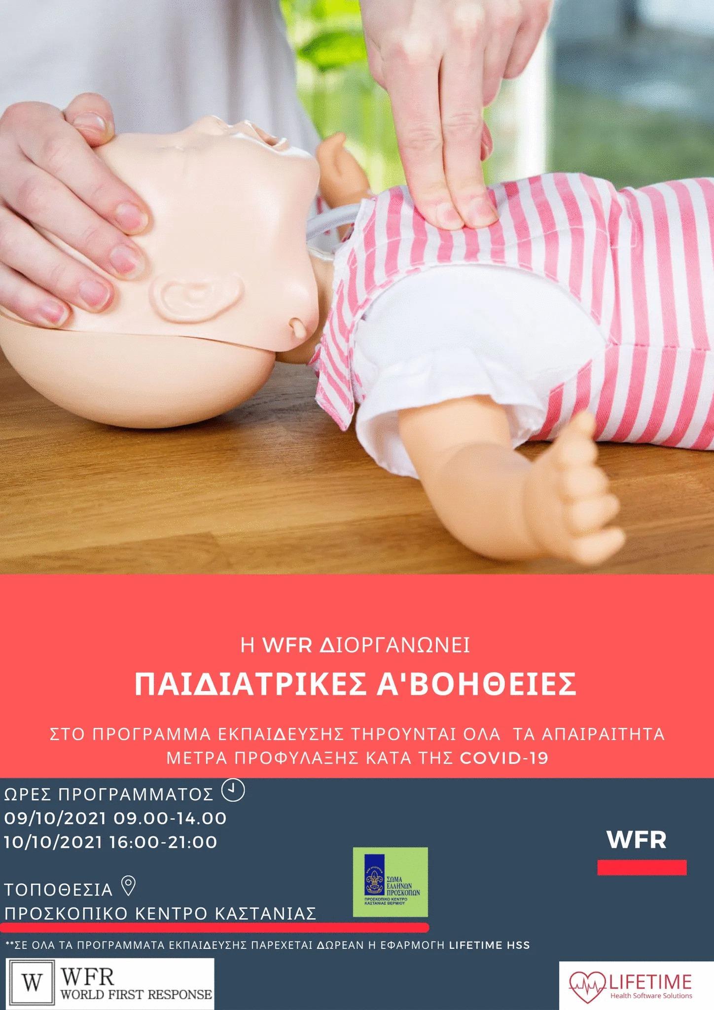 proskopiko voithies oct2