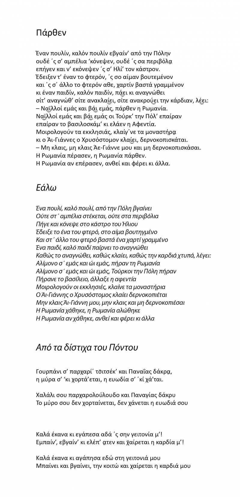 tsexos anthol pontiakis piisis