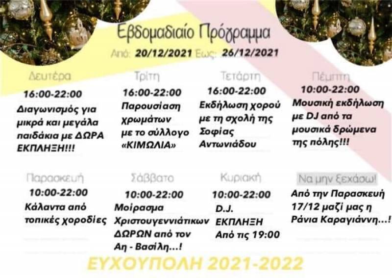 euxoupoli progr21