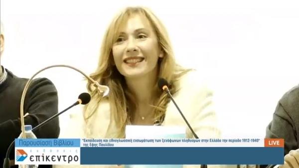 vivlio pavlidou2