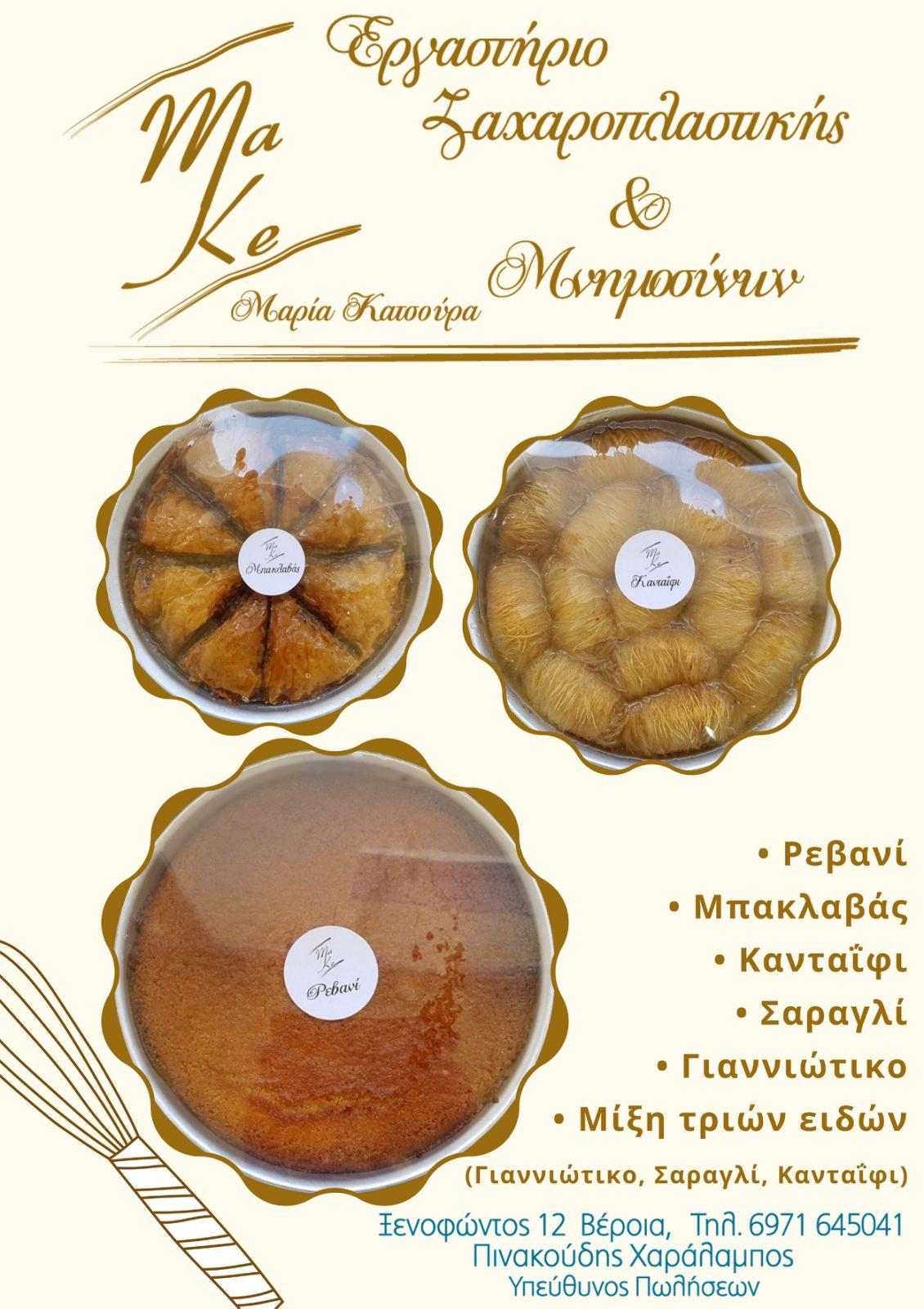 make pastry siropiasta