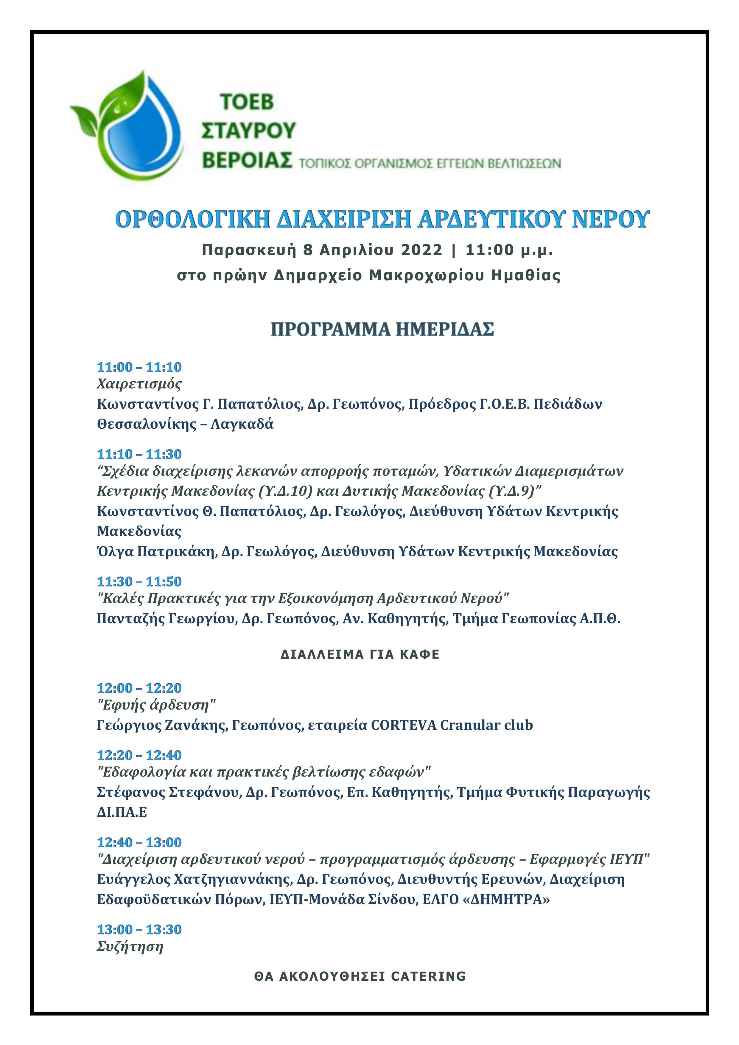 toev stavrou progr imerid