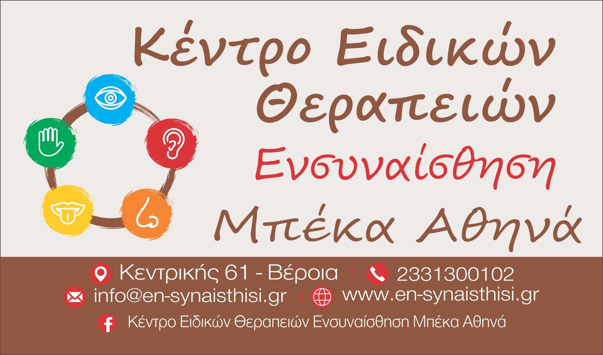 mpeka athina card