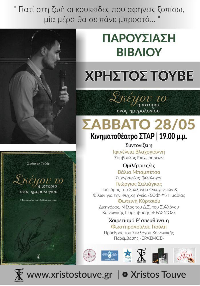 touve prosklisi