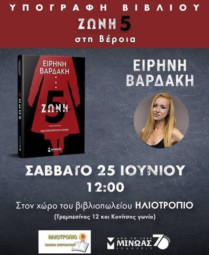 iliotropio vardaki