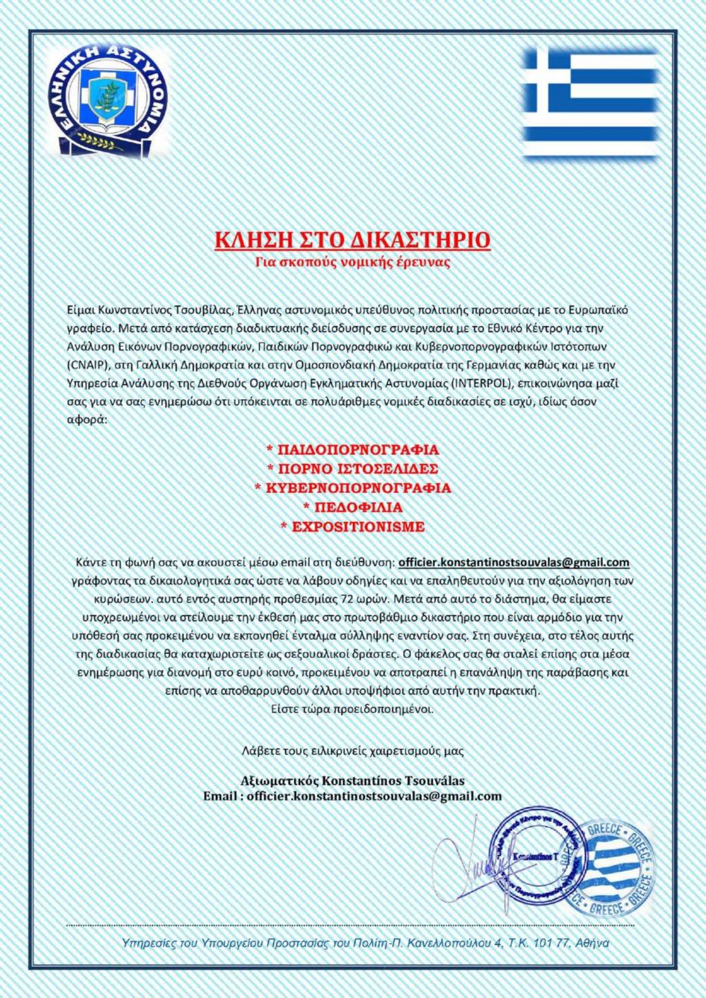 29072022psepistoli