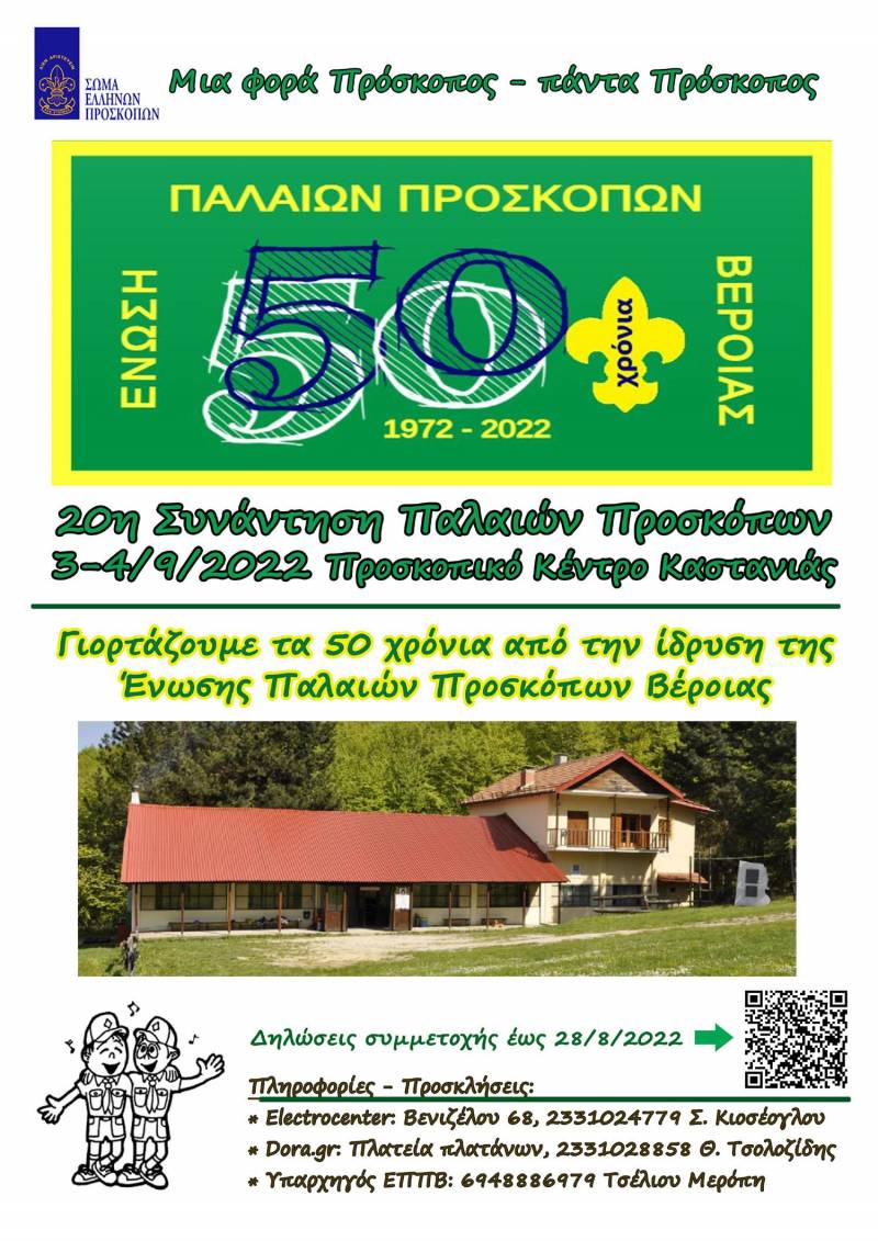 proskopoi 50xr