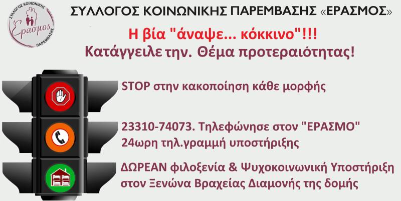 Erasmos moto