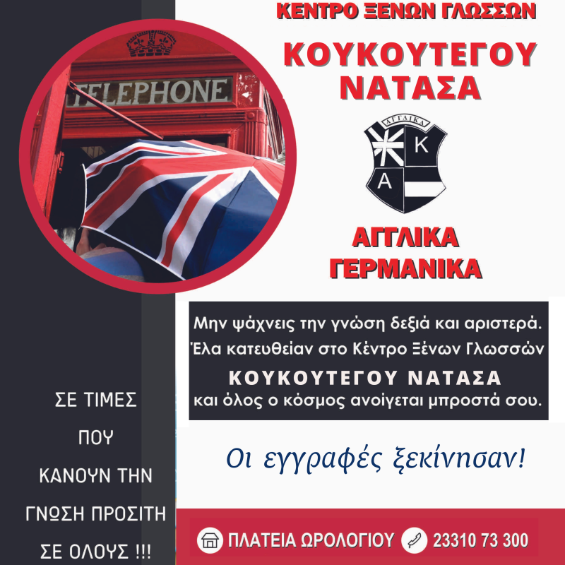ΚΟΥΚΟΥΤΕΓΟΥ