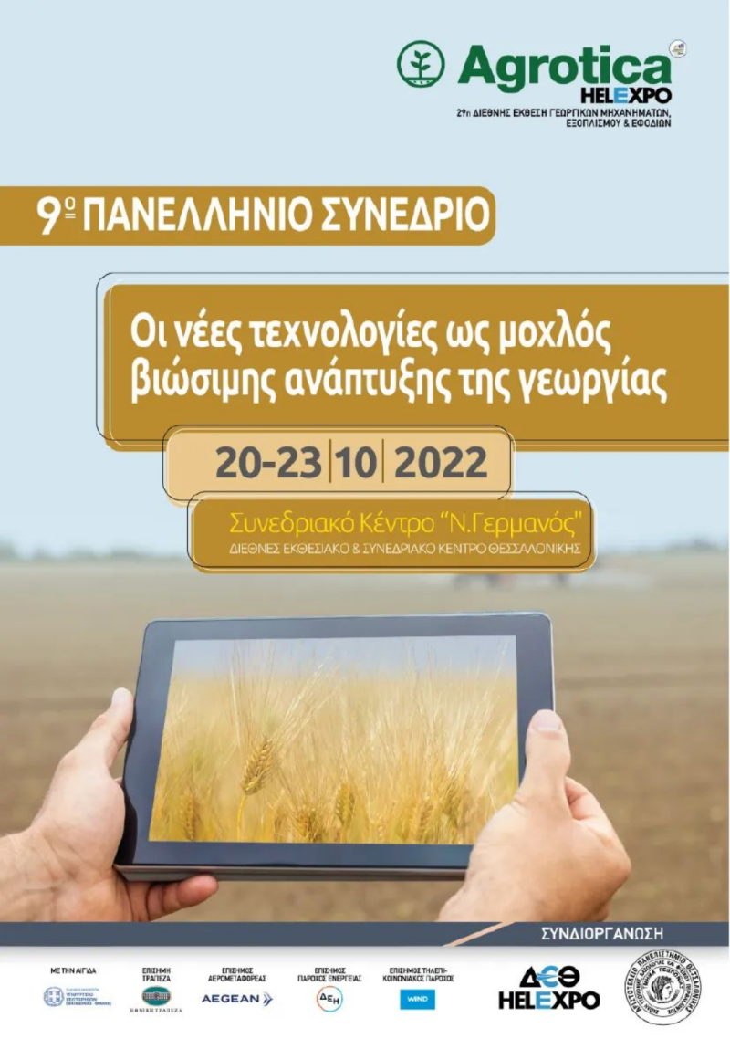 agrotica syned