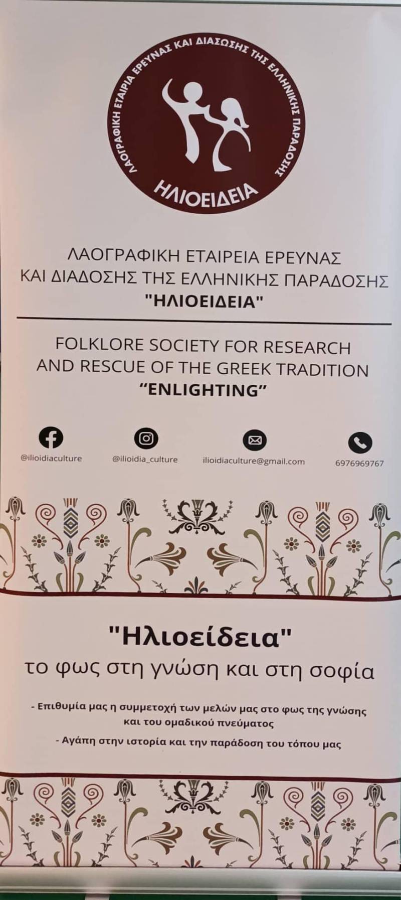 ilioeidia agiasmos 1
