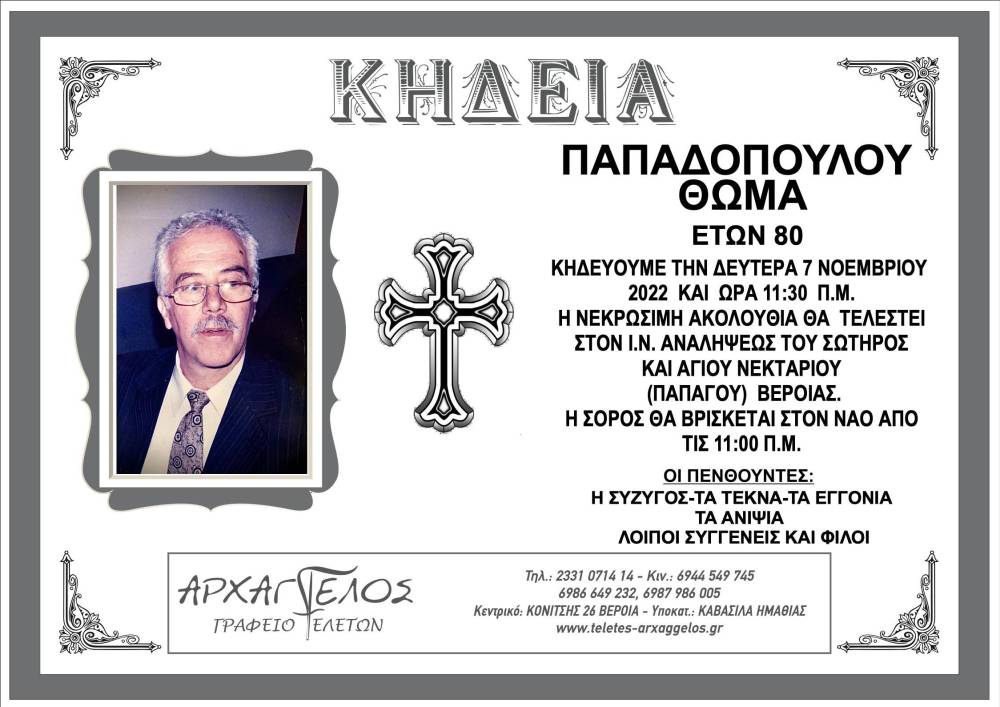 papadopoulos thomas papag