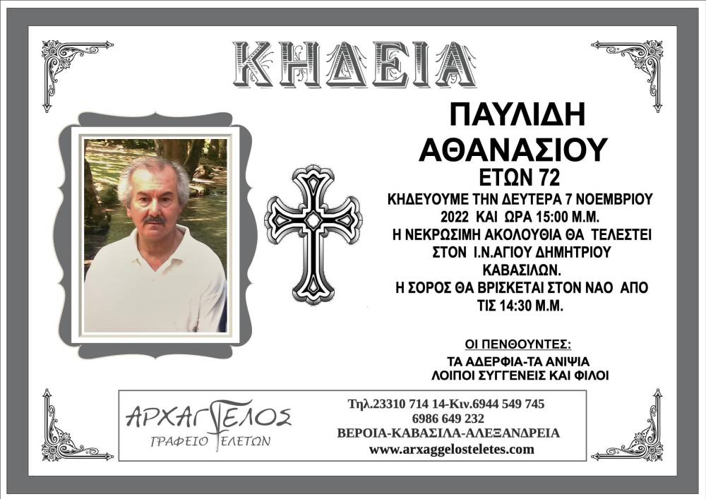 pavlidis athan2
