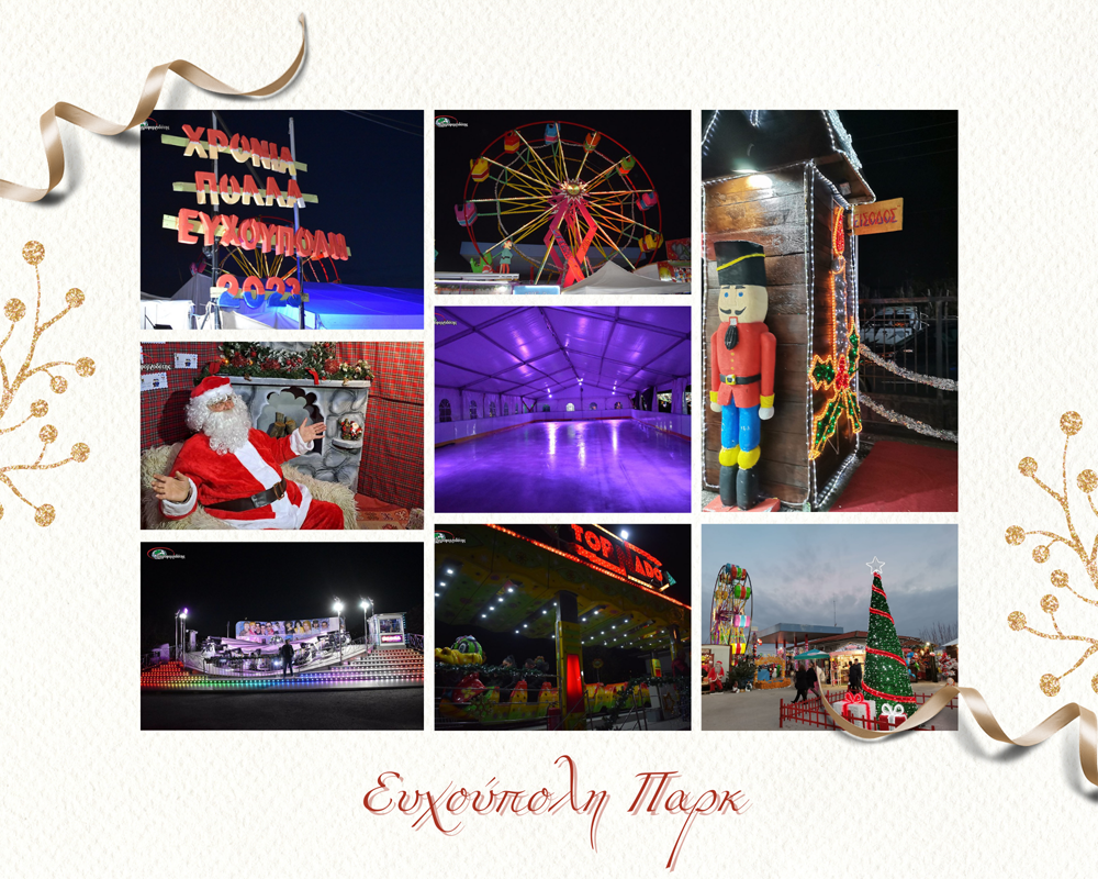 efxoupoli kolaz xmas