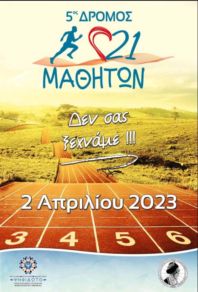 5os dromos 21math