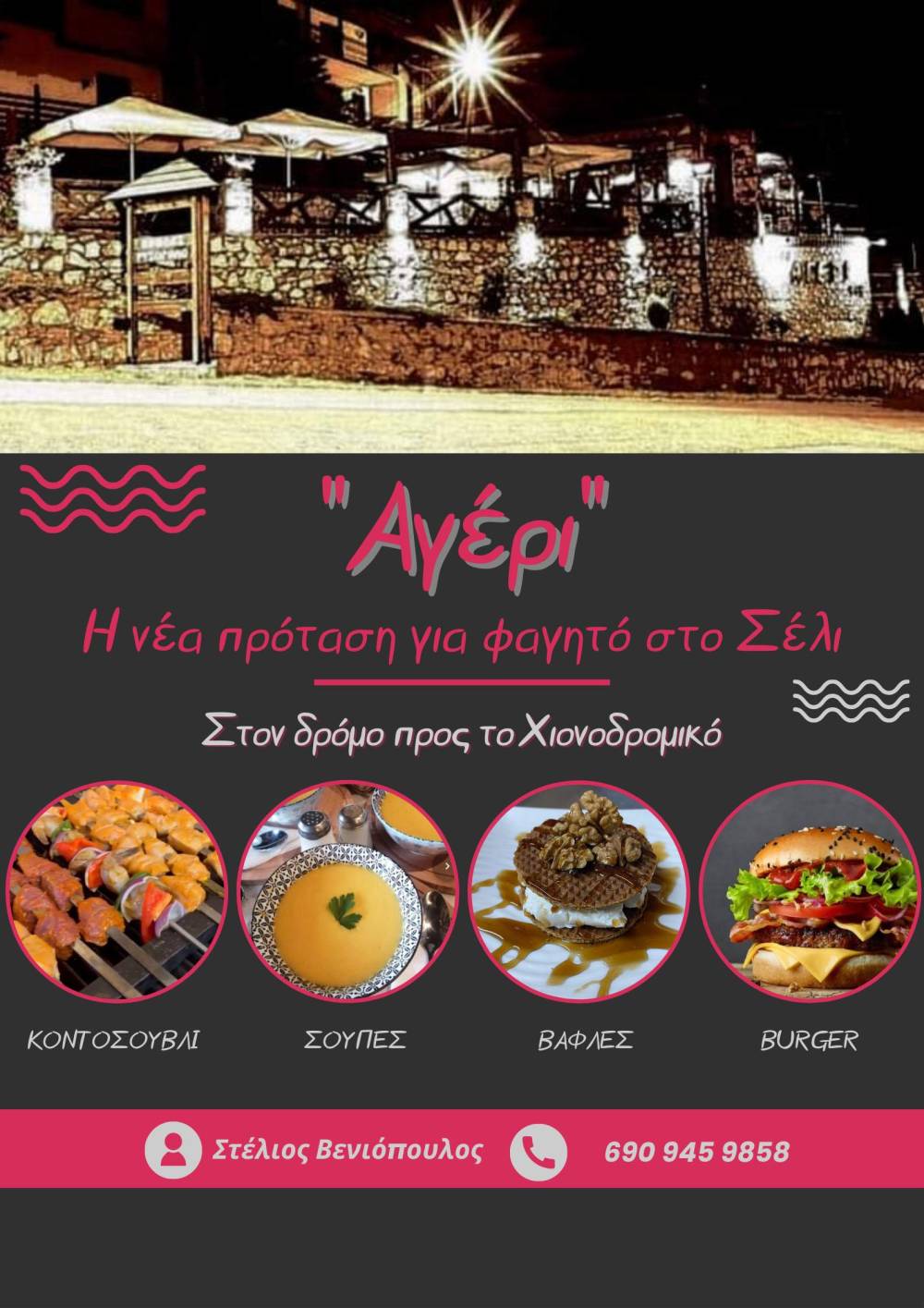 ageri flyer