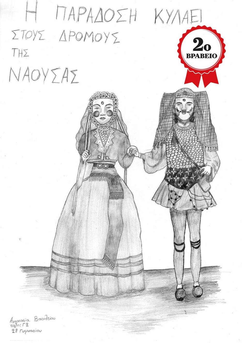 naousa 2nd prize