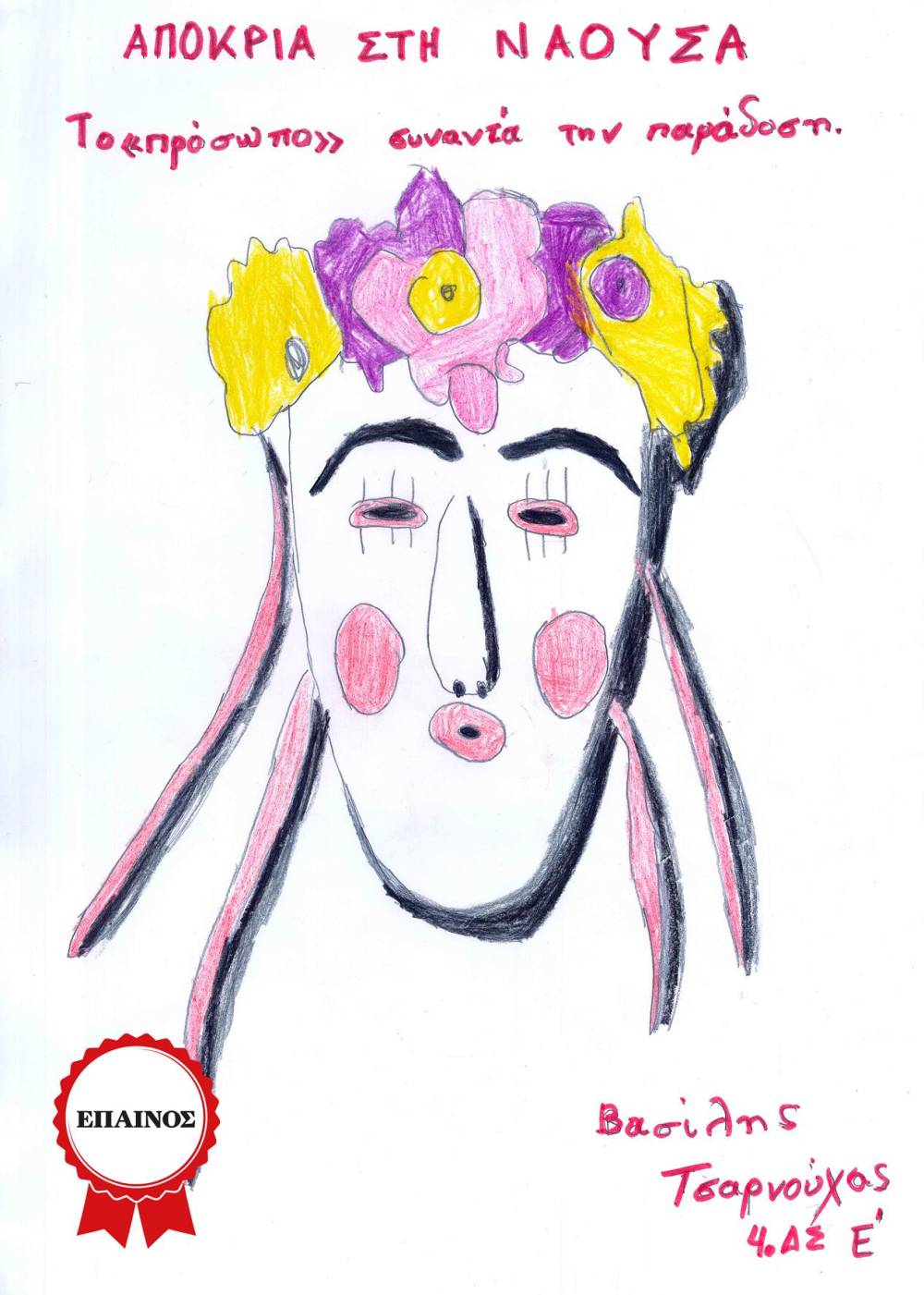 naousa merit 1