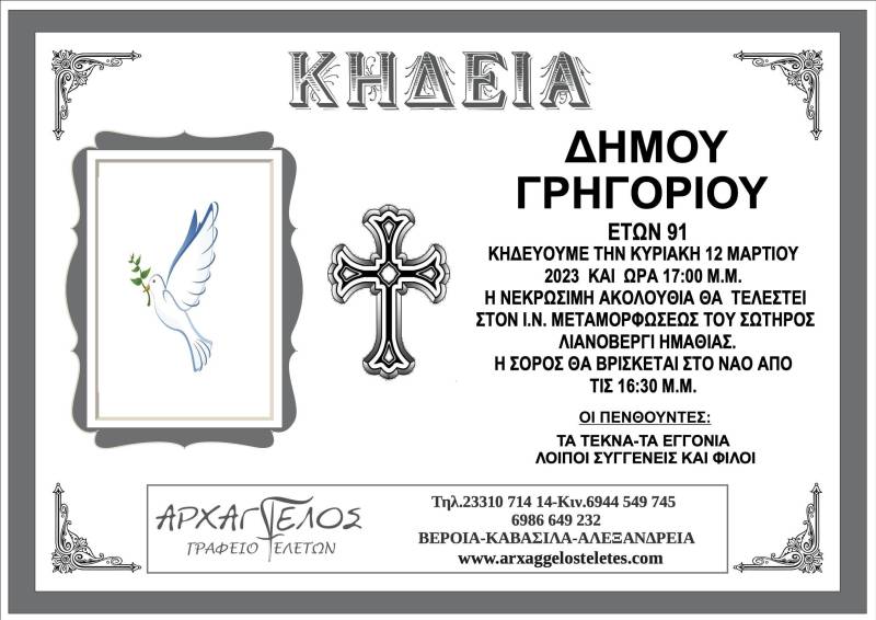 ΔΗΜΟΣ ΓΡΗΓΟΡΙΟΣ ΛΙΑΝΟΒΕΡΓΙ
