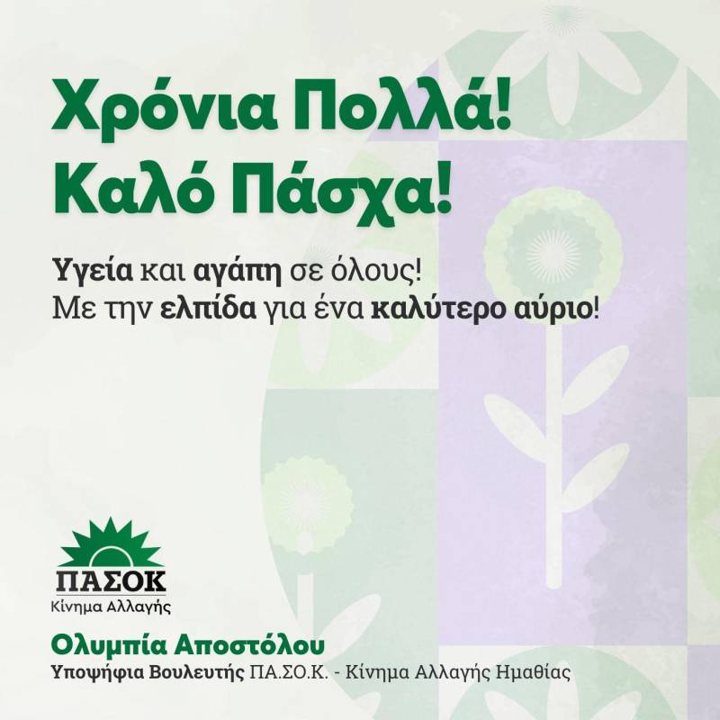 PASXA apostolou