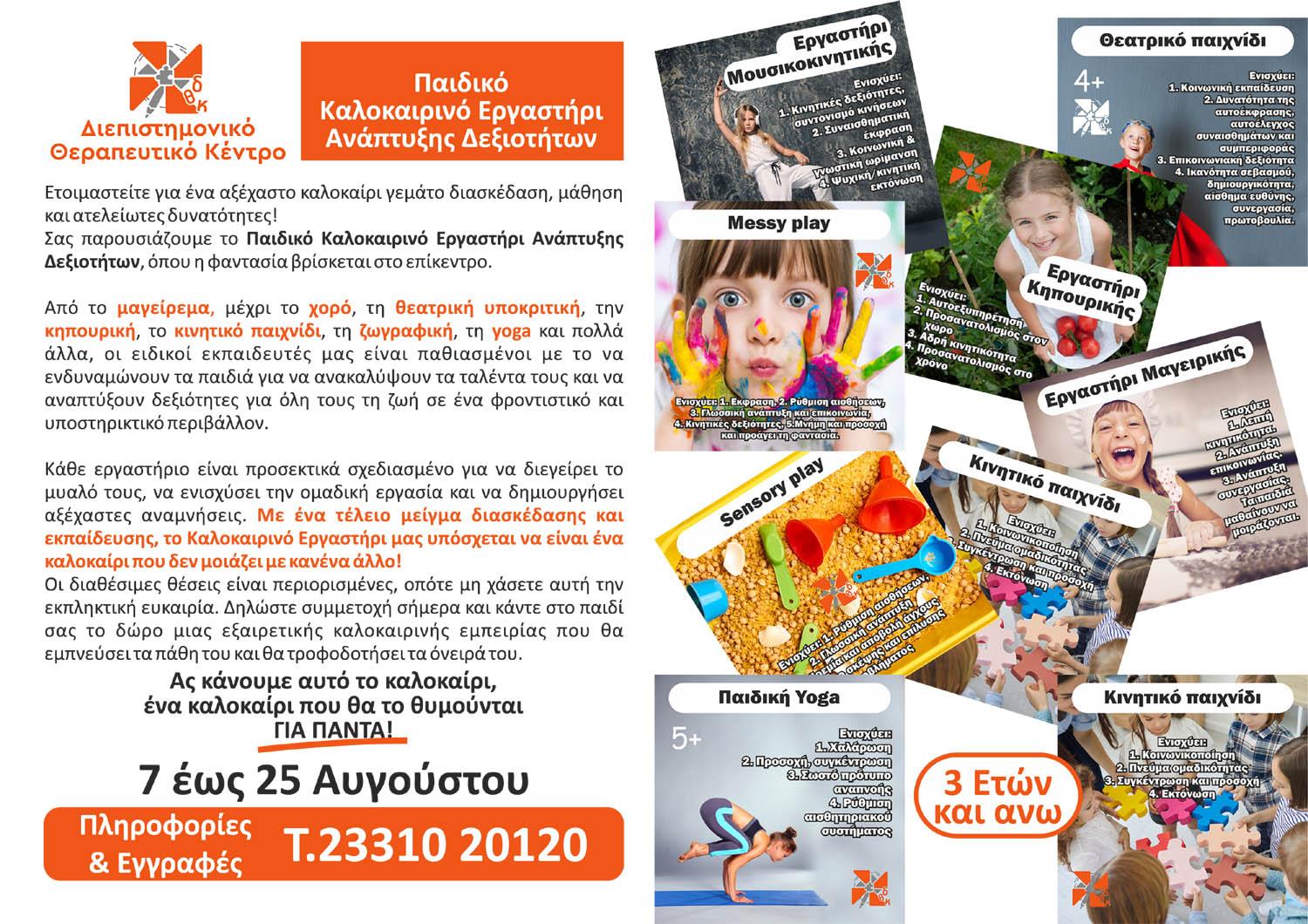 diepistimoniko sum2