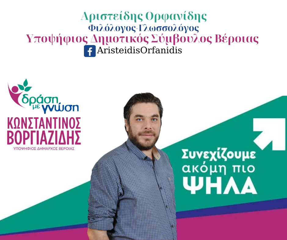 orfanidis kal